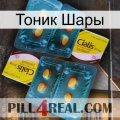 Тоник Шары cialis5